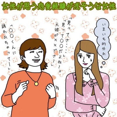 恋愛経験なし