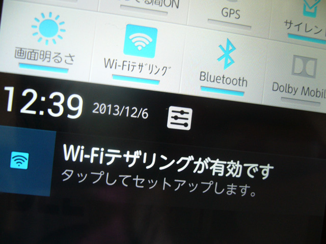 wifiテザリングの設定画面
