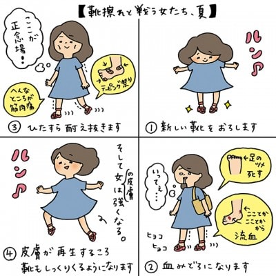 すべての女性に当てはまるかはわかりませんが、最初から全く靴擦れしない靴ってなかなかない。