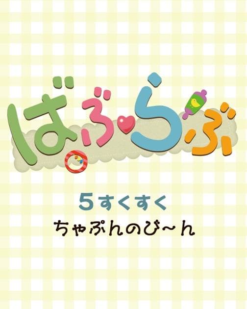 baburabu-0005-1-vert_12_1