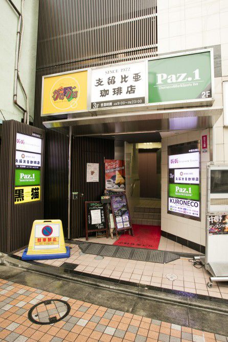 中野Paz.1(ぱずわん) 外観