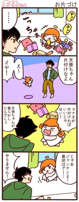 天使ちゃん_w9 (1)
