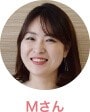 Mさん