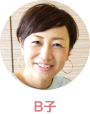 B子