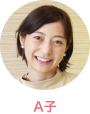 A子