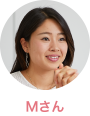Mさん