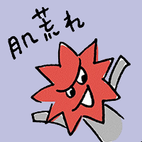 肌荒れ